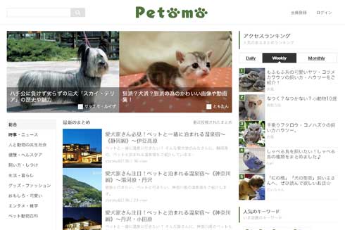 運営サイト事例「PETOMO」